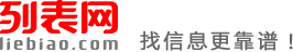 宁波列表网-宁波分类信息免费查询和发布